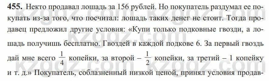 Алгебра Солтан 9 класс 2020 Упражнение 455