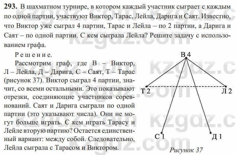 Алгебра Солтан 9 класс 2020 Упражнение 293