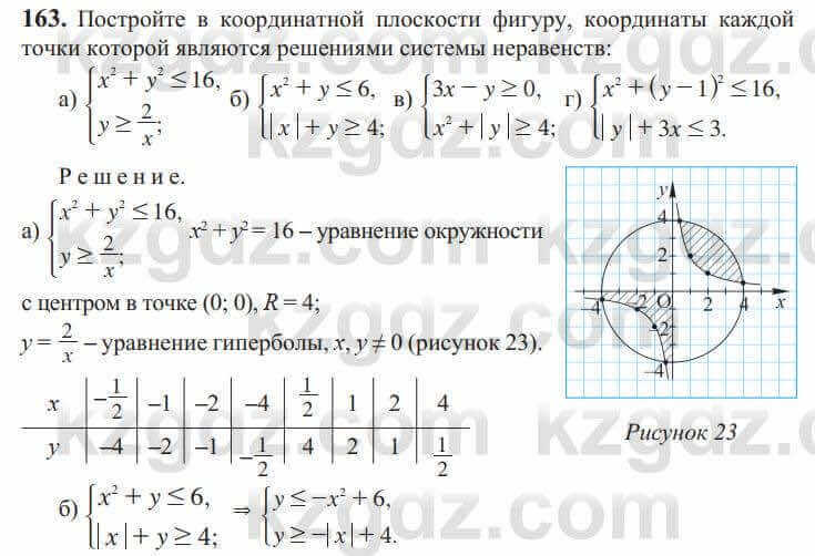 Алгебра Солтан 9 класс 2020 Упражнение 163