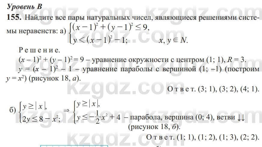 Алгебра Солтан 9 класс 2020 Упражнение 155