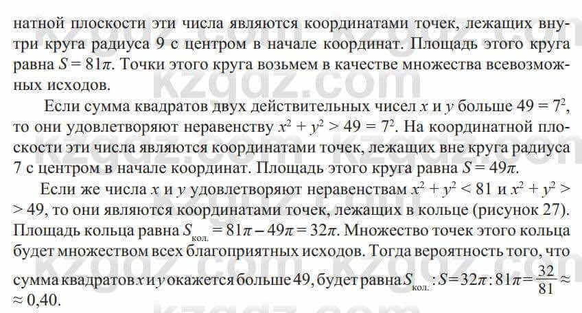 Алгебра Солтан 9 класс 2020 Упражнение 874