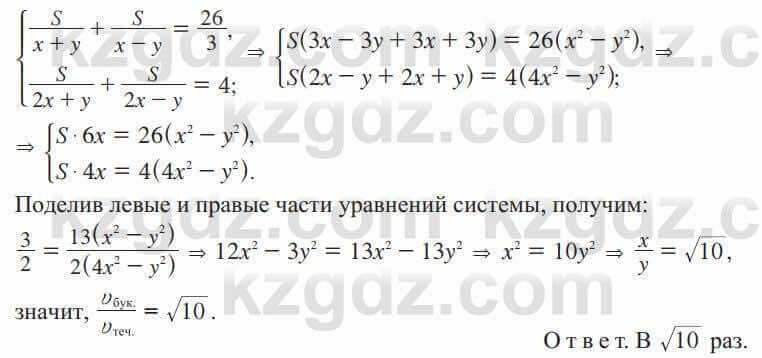 Алгебра Солтан 9 класс 2020 Упражнение 120