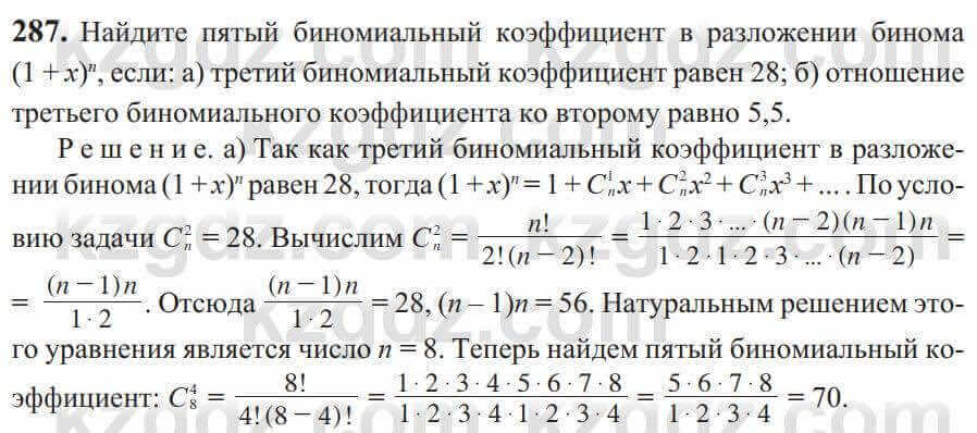 Алгебра Солтан 9 класс 2020 Упражнение 287