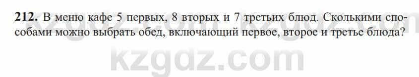 Алгебра Солтан 9 класс 2020 Упражнение 212