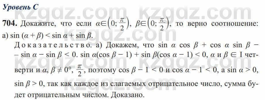 Алгебра Солтан 9 класс 2020 Упражнение 704