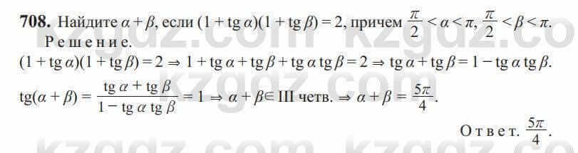 Алгебра Солтан 9 класс 2020 Упражнение 708