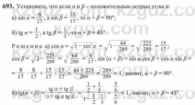 Алгебра Солтан 9 класс 2020 Упражнение 693