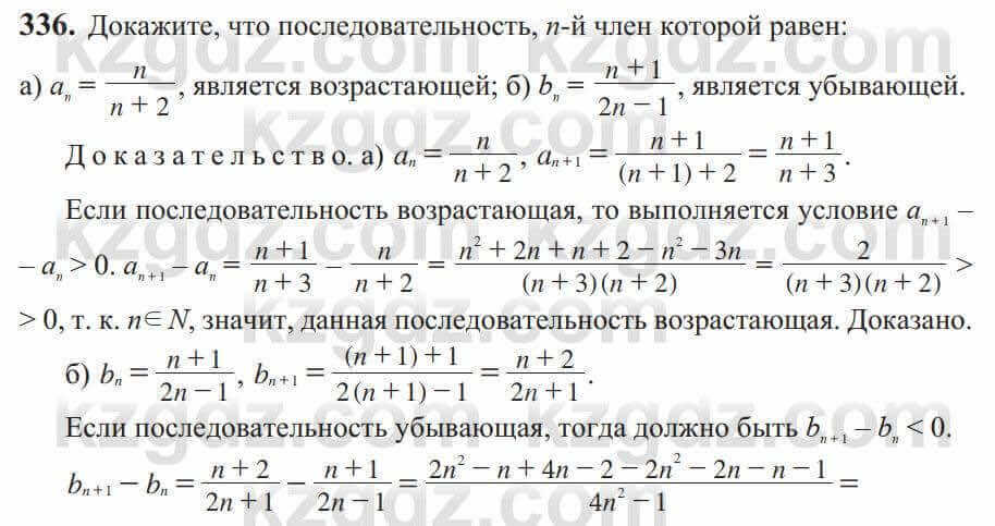 Алгебра Солтан 9 класс 2020 Упражнение 336