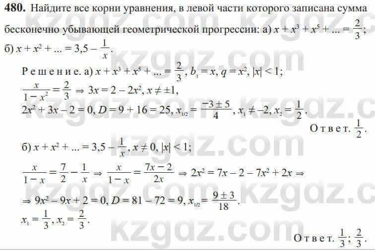 Алгебра Солтан 9 класс 2020 Упражнение 480