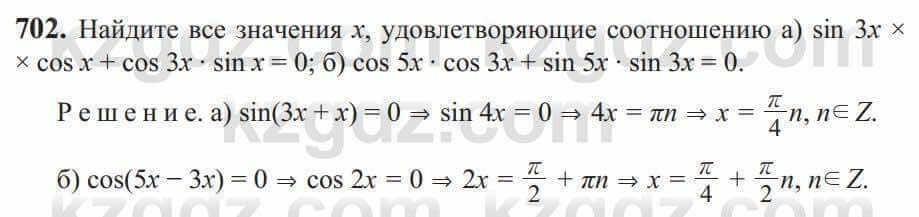 Алгебра Солтан 9 класс 2020 Упражнение 702