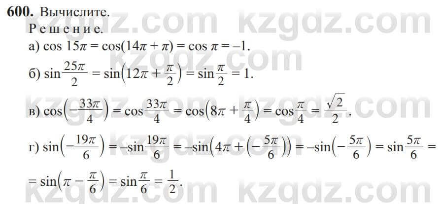 Алгебра Солтан 9 класс 2020 Упражнение 600