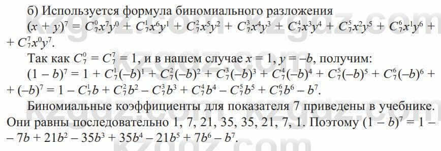 Алгебра Солтан 9 класс 2020 Упражнение 272