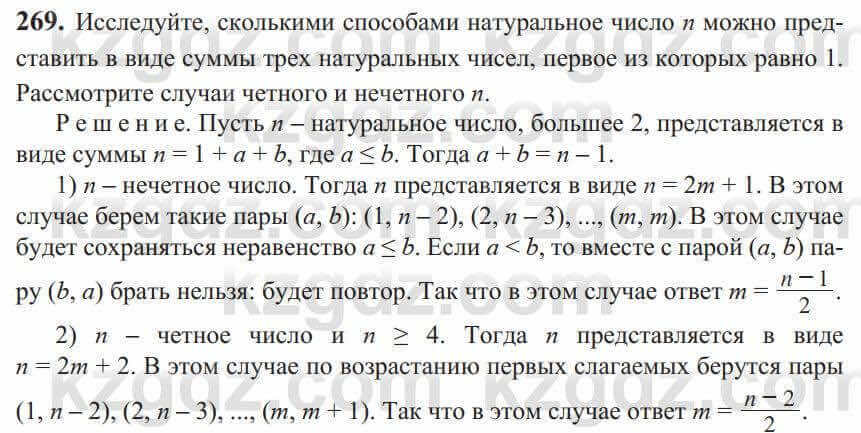 Алгебра Солтан 9 класс 2020 Упражнение 269