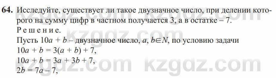 Алгебра Солтан 9 класс 2020 Упражнение 64