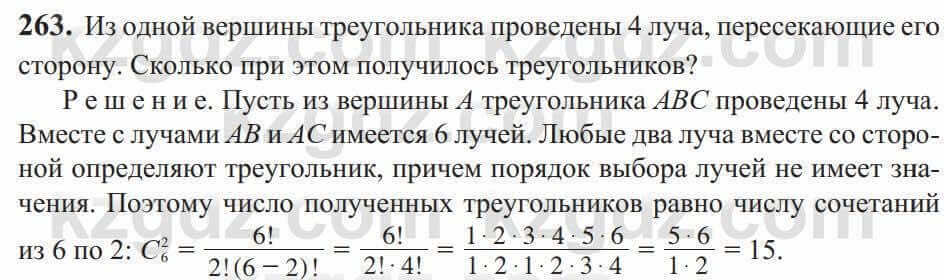 Алгебра Солтан 9 класс 2020 Упражнение 263