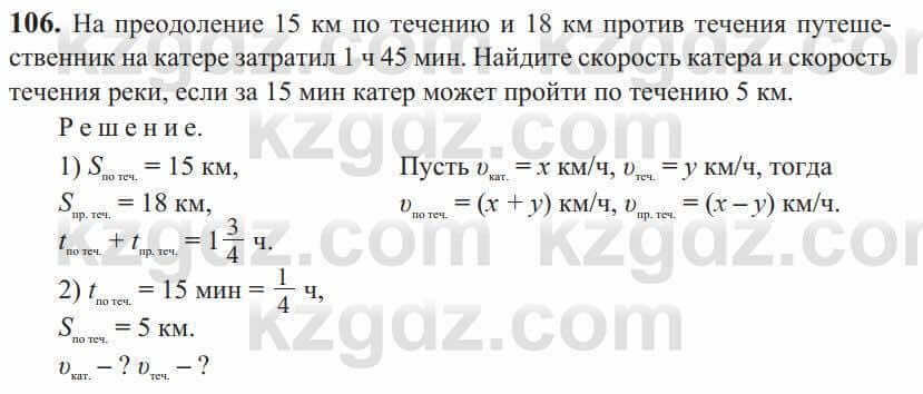 Алгебра Солтан 9 класс 2020 Упражнение 106