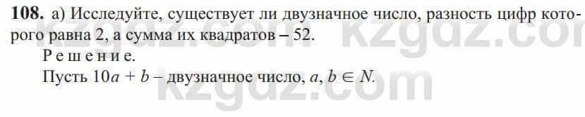 Алгебра Солтан 9 класс 2020 Упражнение 108