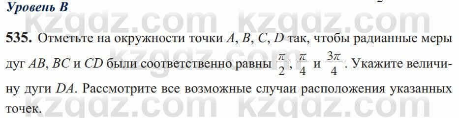 Алгебра Солтан 9 класс 2020 Упражнение 535