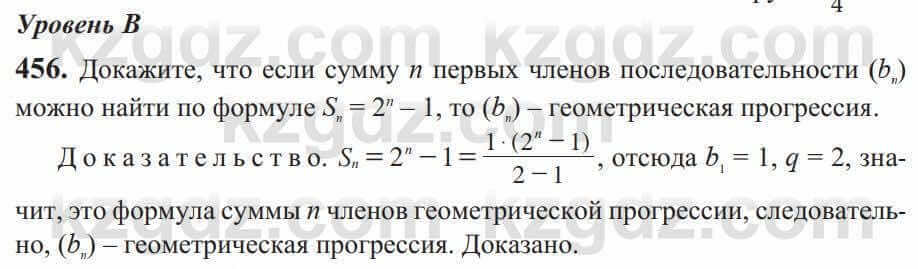 Алгебра Солтан 9 класс 2020 Упражнение 456