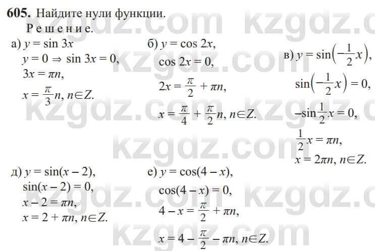 Алгебра Солтан 9 класс 2020 Упражнение 605