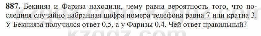 Алгебра Солтан 9 класс 2020 Упражнение 887