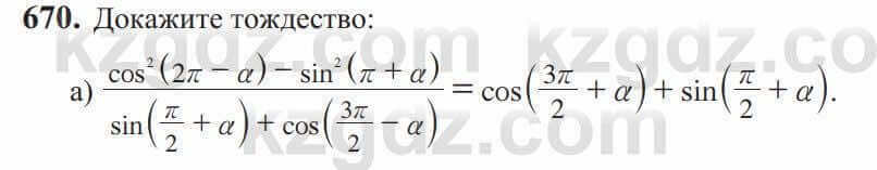 Алгебра Солтан 9 класс 2020 Упражнение 670