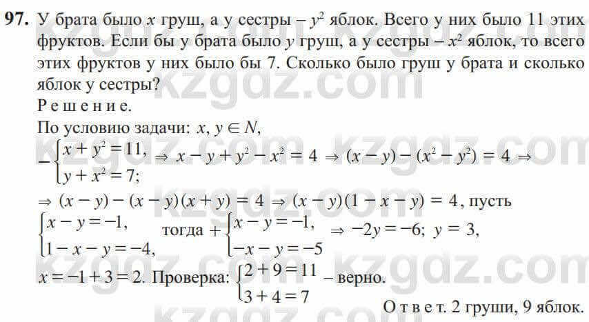 Алгебра Солтан 9 класс 2020 Упражнение 97