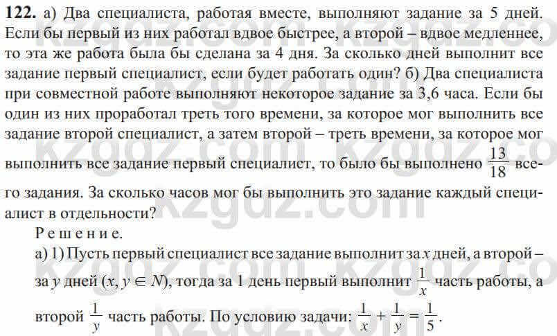 Алгебра Солтан 9 класс 2020 Упражнение 122