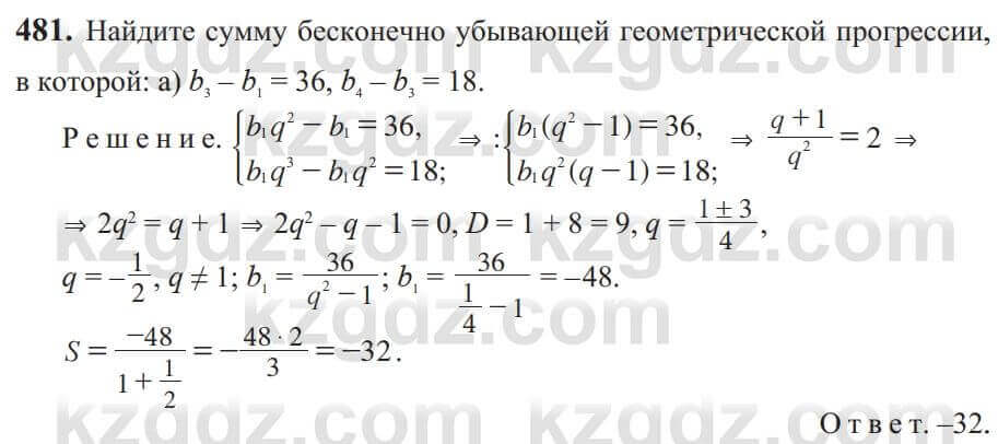 Алгебра Солтан 9 класс 2020 Упражнение 481