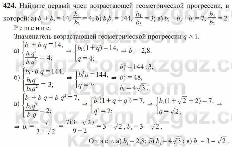 Алгебра Солтан 9 класс 2020 Упражнение 424