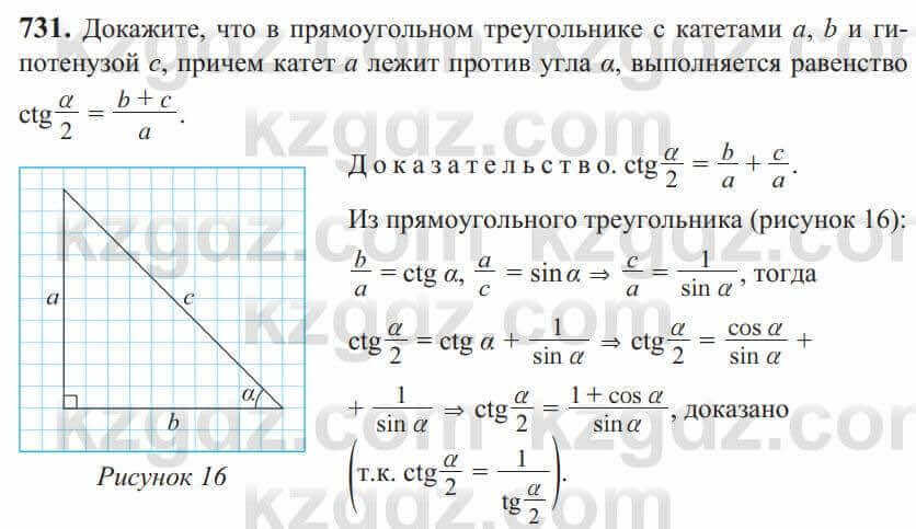 Алгебра Солтан 9 класс 2020 Упражнение 731