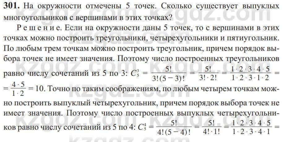 Алгебра Солтан 9 класс 2020 Упражнение 301