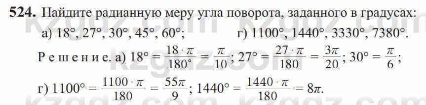 Алгебра Солтан 9 класс 2020 Упражнение 524