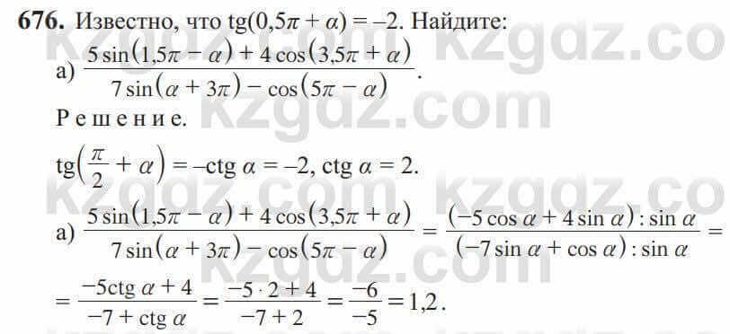 Алгебра Солтан 9 класс 2020 Упражнение 676