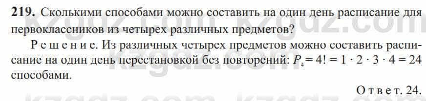 Алгебра Солтан 9 класс 2020 Упражнение 219