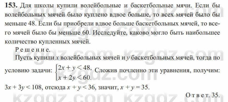 Алгебра Солтан 9 класс 2020 Упражнение 153