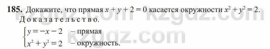 Алгебра Солтан 9 класс 2020 Упражнение 185