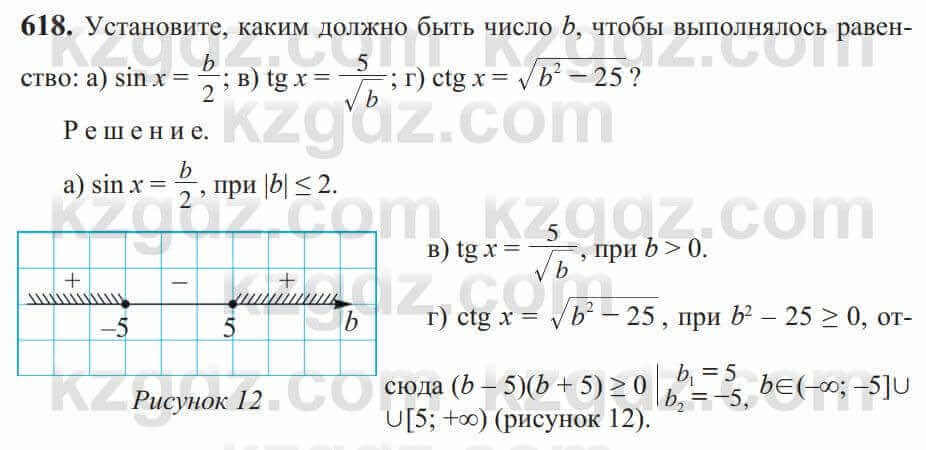 Алгебра Солтан 9 класс 2020 Упражнение 618