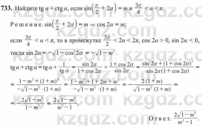 Алгебра Солтан 9 класс 2020 Упражнение 733