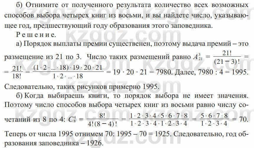 Алгебра Солтан 9 класс 2020 Упражнение 304