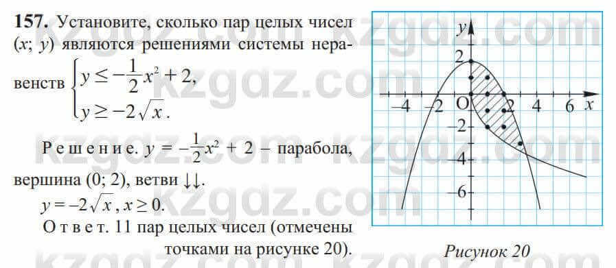 Алгебра Солтан 9 класс 2020 Упражнение 157