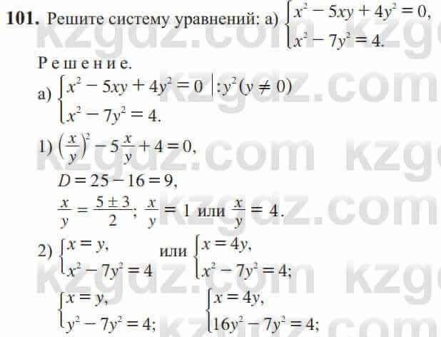 Алгебра Солтан 9 класс 2020 Упражнение 101