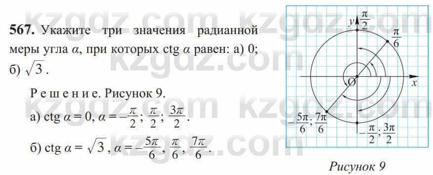 Алгебра Солтан 9 класс 2020 Упражнение 567