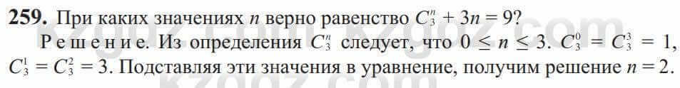 Алгебра Солтан 9 класс 2020 Упражнение 259