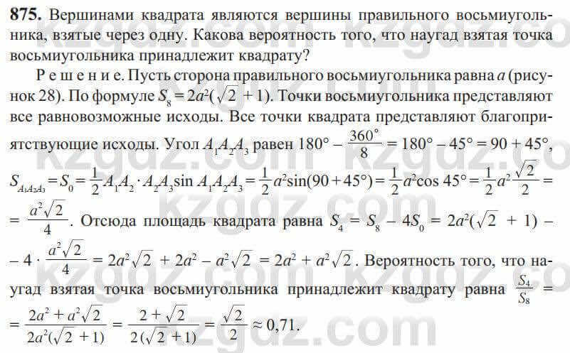 Алгебра Солтан 9 класс 2020 Упражнение 875