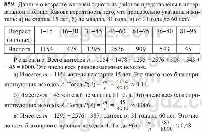 Алгебра Солтан 9 класс 2020 Упражнение 859