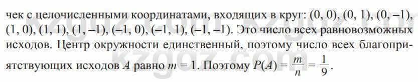 Алгебра Солтан 9 класс 2020 Упражнение 867