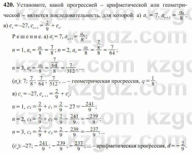 Алгебра Солтан 9 класс 2020 Упражнение 420