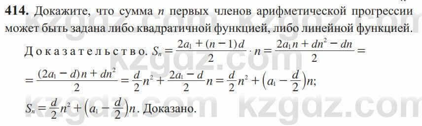 Алгебра Солтан 9 класс 2020 Упражнение 414