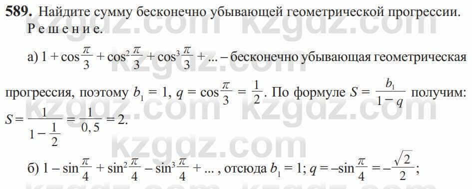 Алгебра Солтан 9 класс 2020 Упражнение 589